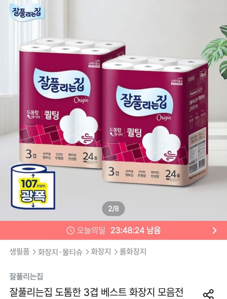 잘풀리는집 도톰한 3겹 퀼팅 광폭 화장지 30m x 24롤 x 2팩 (19,930원/무료)