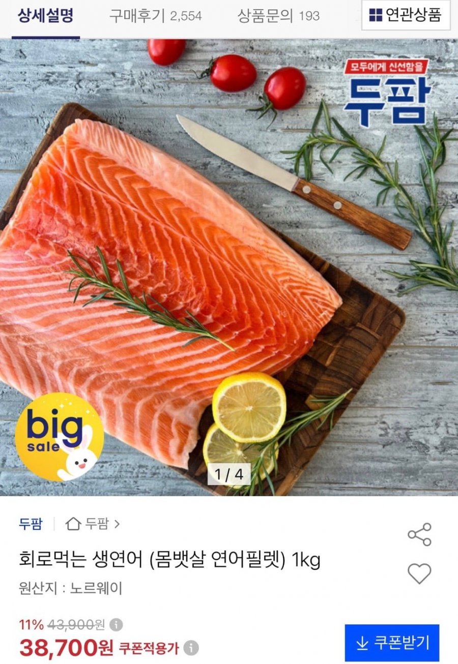 노르웨이 생연어 (몸뱃살 연어필렛) 1kg (38,700원/무배)