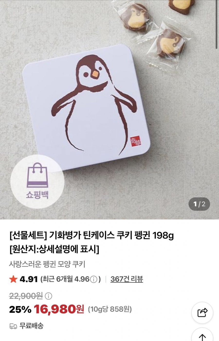 기화병가 틴케이스쿠키 (16,980/무배)
