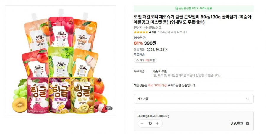 로엘 저칼로리 제로 슈가 팅글 곤약젤리 (390원/무료)