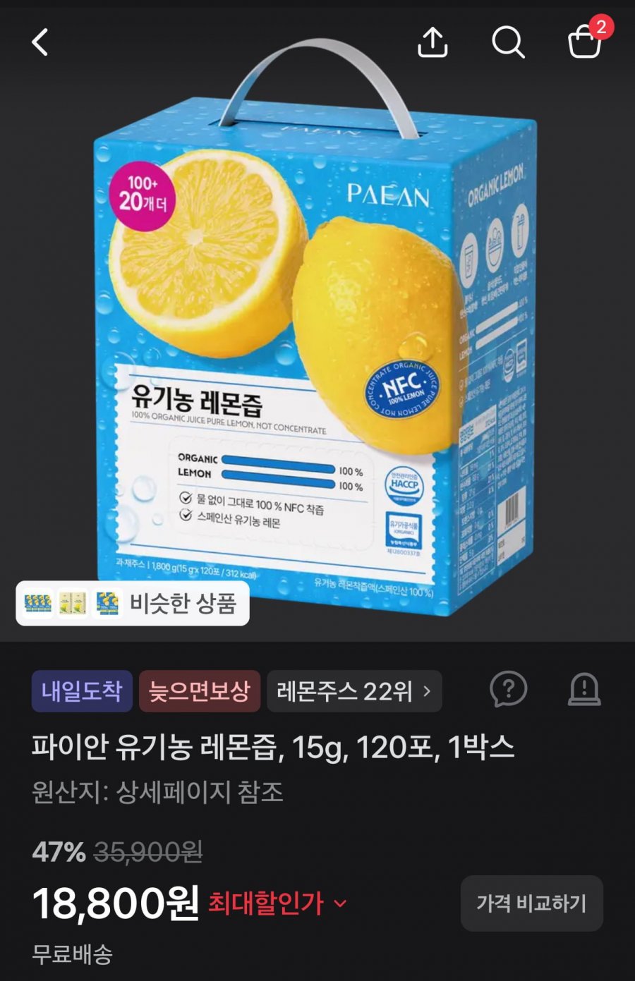 파이안 유기농 레몬즙 15g 120포 1박스 (18,800원/무배)