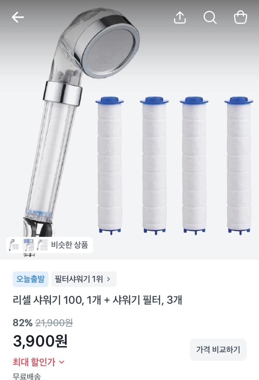 리셀 샤워기 + 샤워기 필터 3개, 3,900원