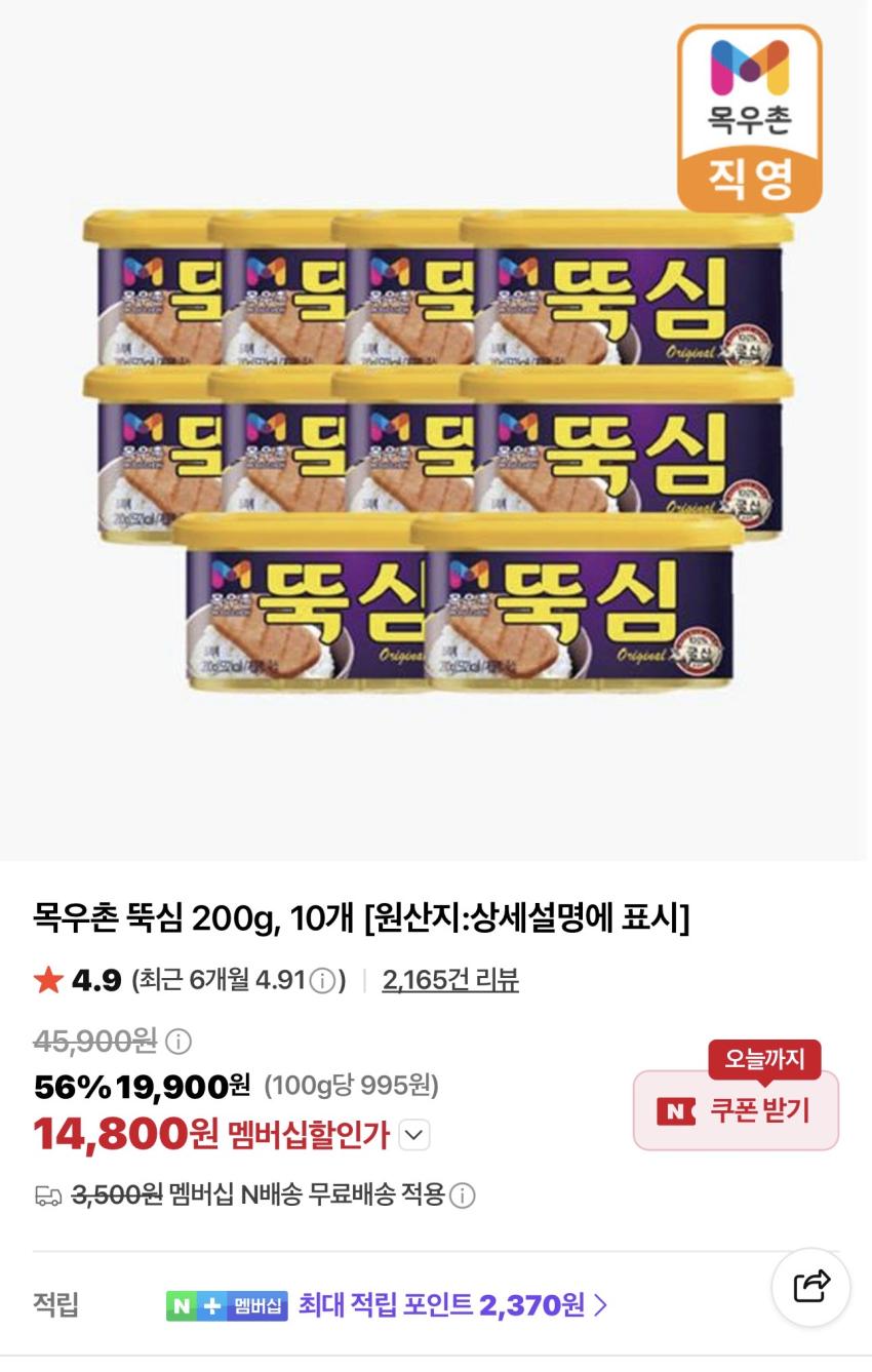 목우촌 뚝심 200g 10개 14,800원