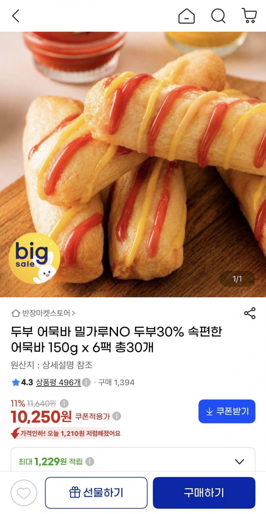 두부 어묵바 150g x 6팩 총30개 (10,250원/무료)