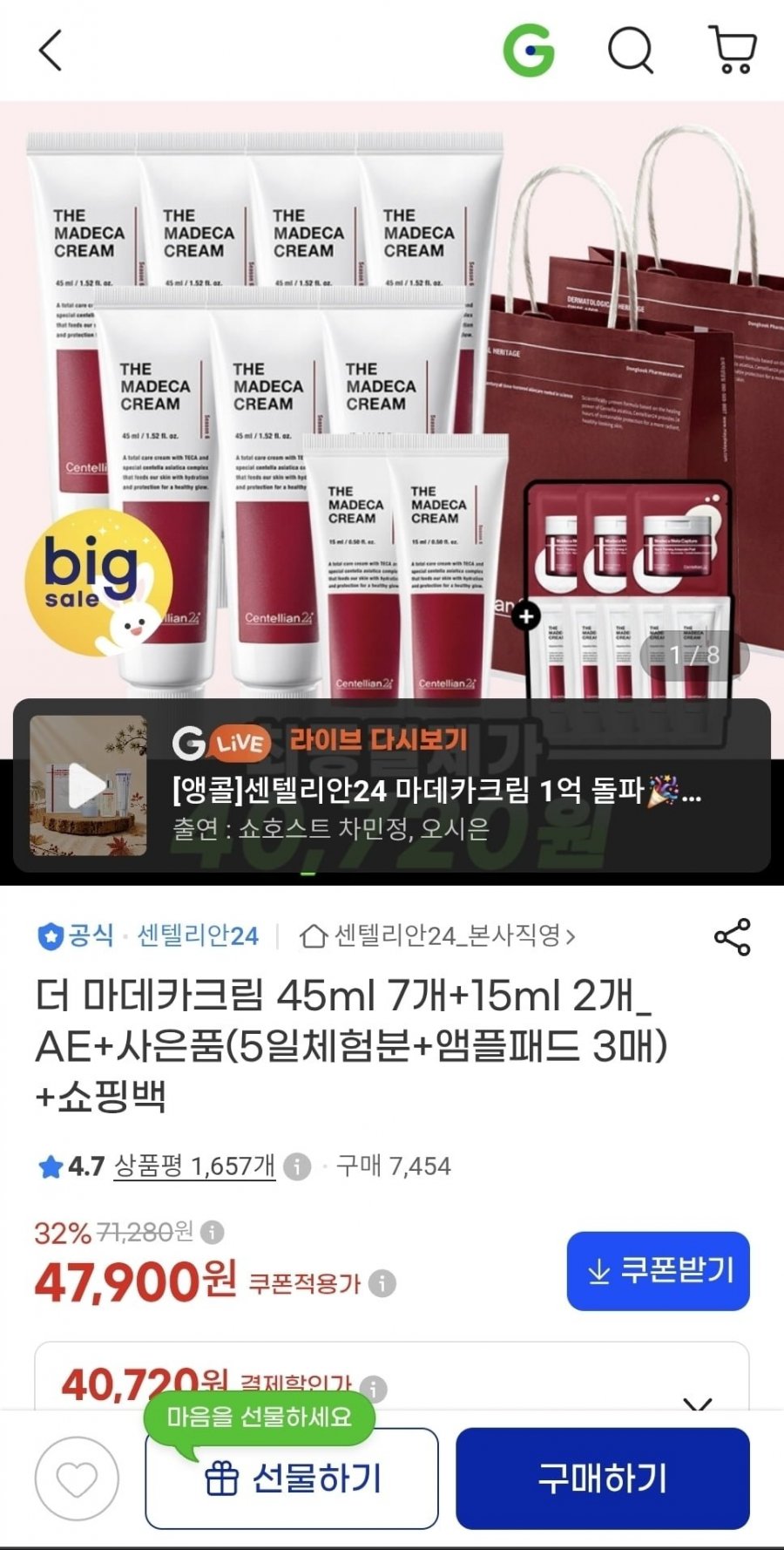 더 마데카크림 45ml 7개+15ml 2개_AE+사은품 (37,690원/무료)