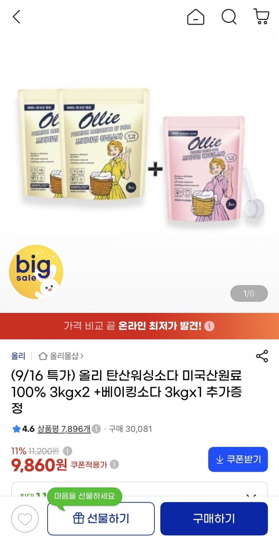 올리 탄산워싱소다 3kg 2개 + 베이킹소다 3kg 1개 증정 (9,860원/무배)