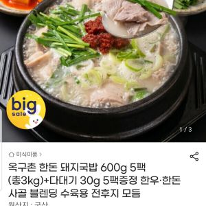 옥구촌 한돈 돼지국밥 600g 5팩+다대기5팩증정 (15,870원 / 무료) - 특가