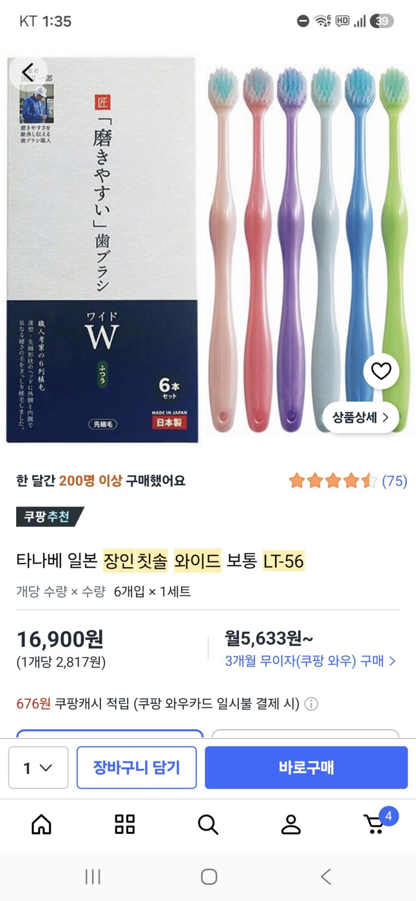타나베 일본 장인 칫솔 와이드 6개 16,900원