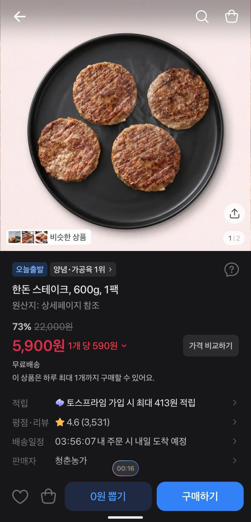 인기글 갔던 한돈 스테이크 600g 5900원