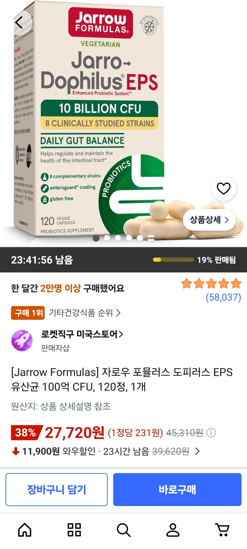 자로우 포뮬러스 도피러스 유산균 100억 120정/27720원
