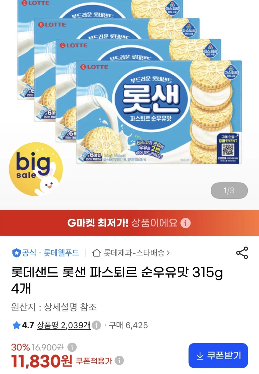 롯샌 파스퇴르 순우유맛 315g 4개 (11,830원/무료)