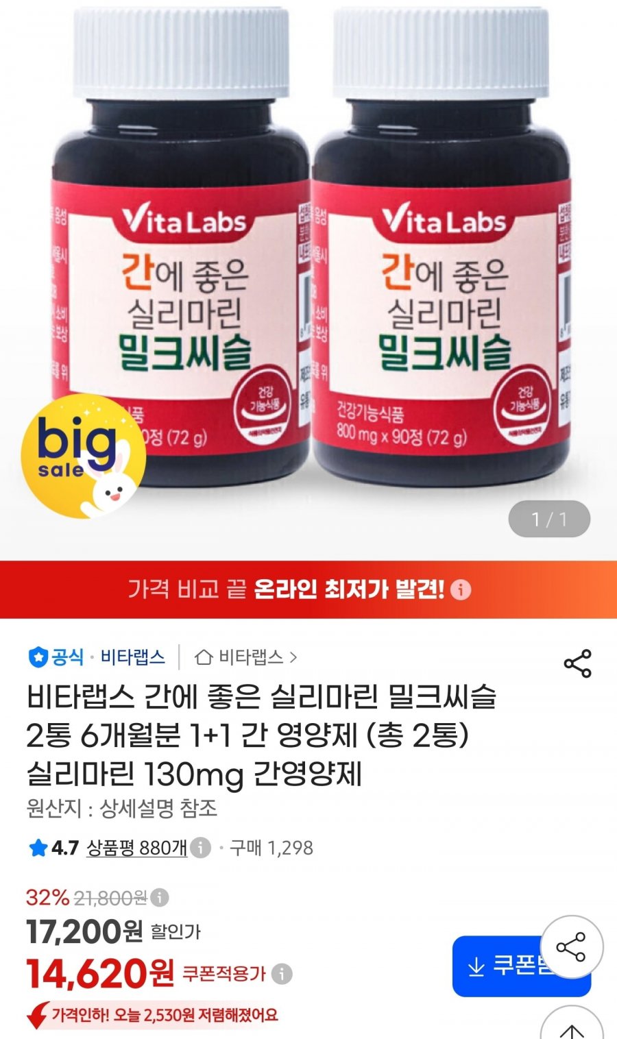 비타랩스 밀크씨슬 90정 2통 6개월분 실리마린 130mg (14,620원/무료)