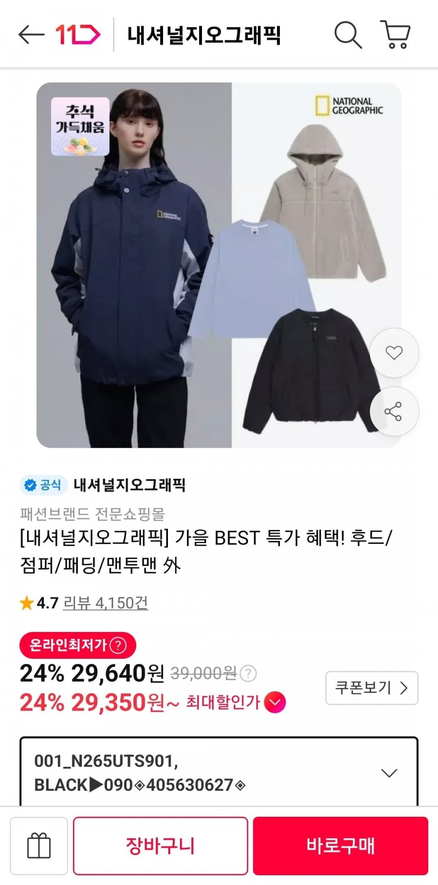 내셔널지오그래픽 긴팔 세미오버핏 티셔츠 등 다양 (29,640원/무료배송)