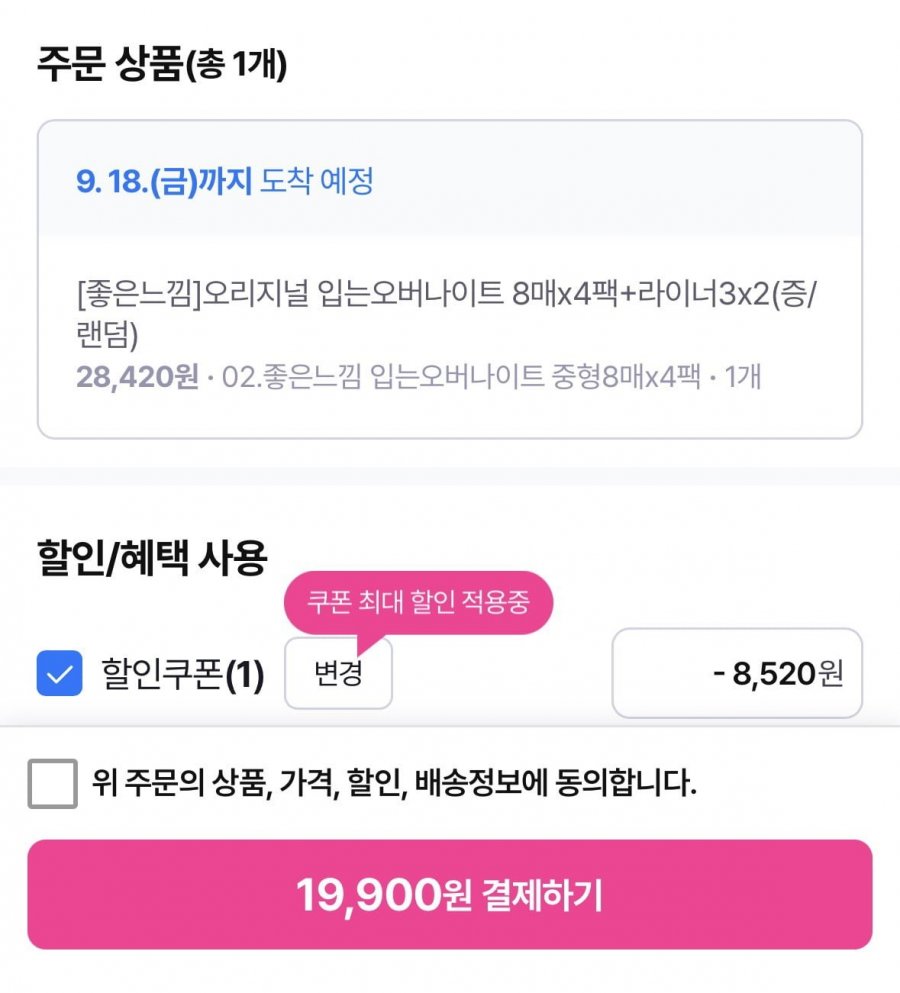 좋은느낌 입오버 8매 4팩+라이너 6매(토페 17,900원/무배)