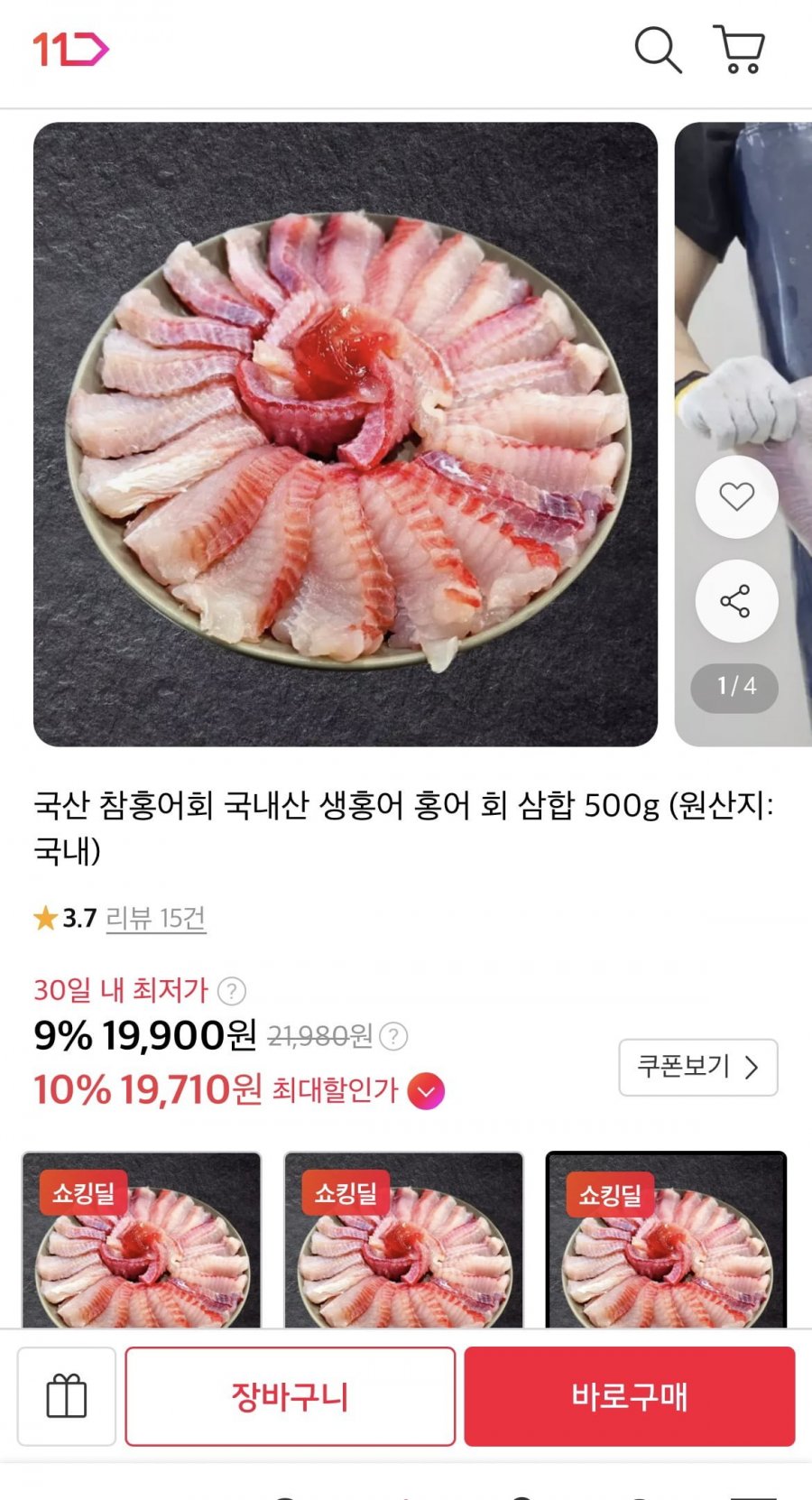국산 참홍어회 국내산 생홍어 500g (19,900원/무배)