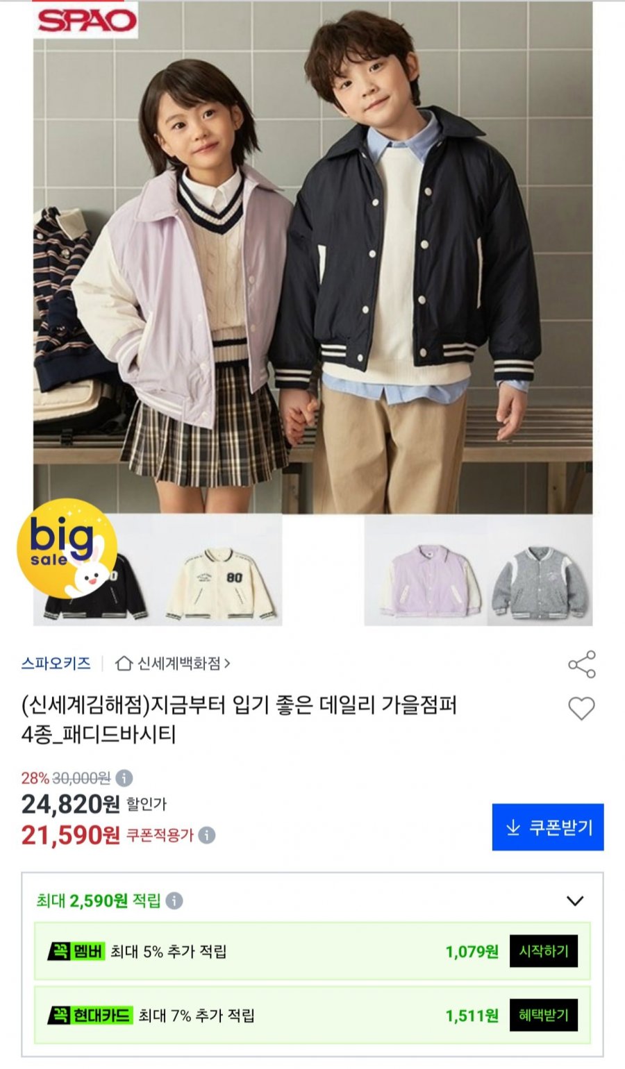 스파오키즈 가을점퍼 4종 택1 (21,590원/무료)