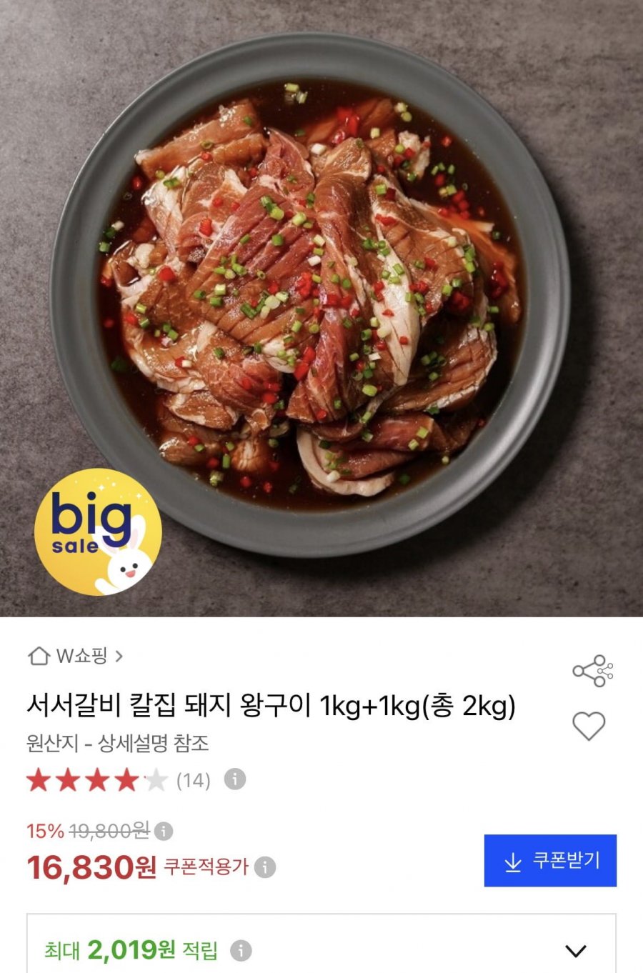 서서갈비 칼집 돼지 왕구이 1kg+1kg(15,980원/무배)