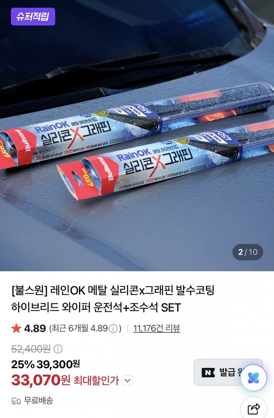 레인OK 메탈 하이브리드 실리콘 그래핀 와이퍼 세트 카드할인(33,070원/무배)