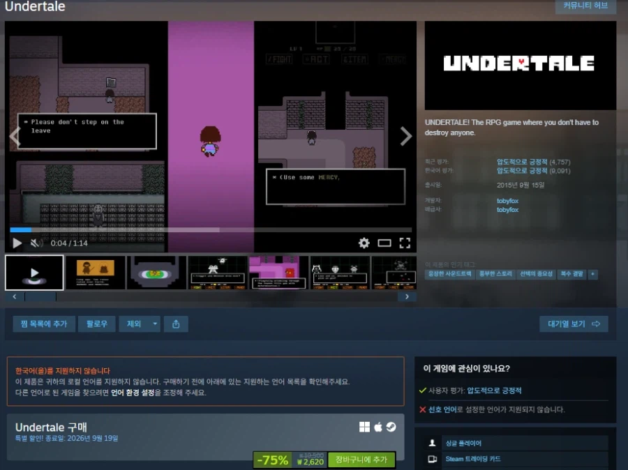 Undertale 할인 (2,620원)