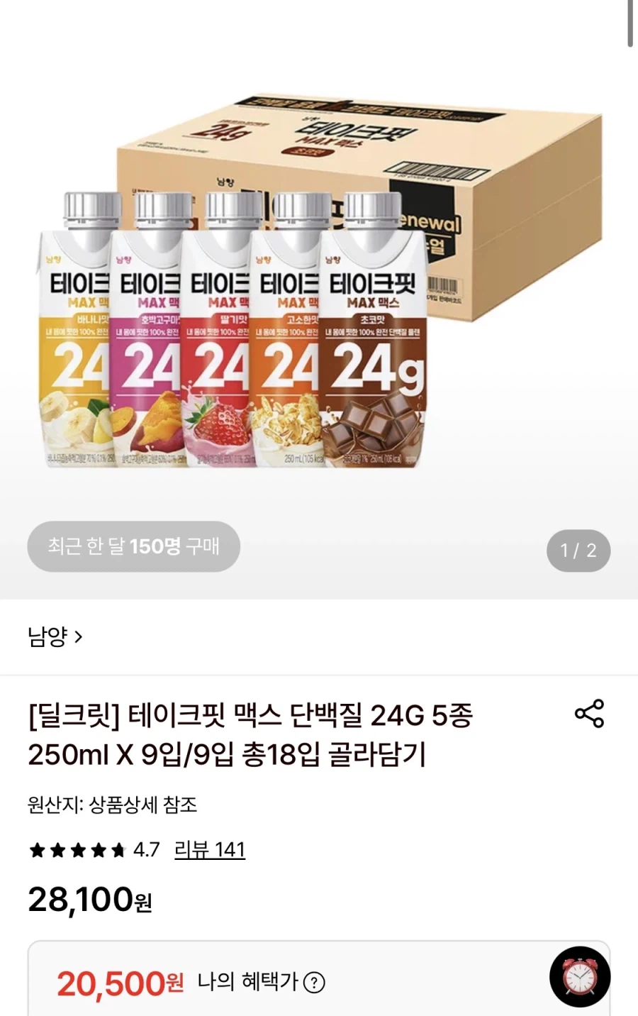 테이크핏 맥스 단백질 5종 250ml 9+9입 (20,500원/무료)