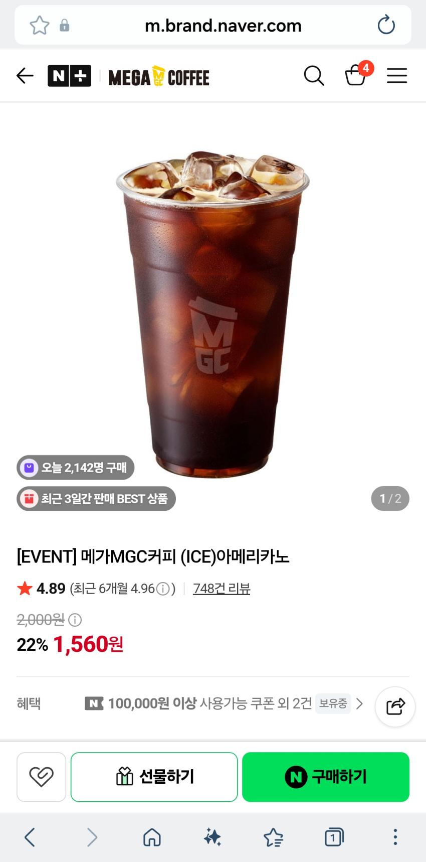 메가커피 아아 1560원