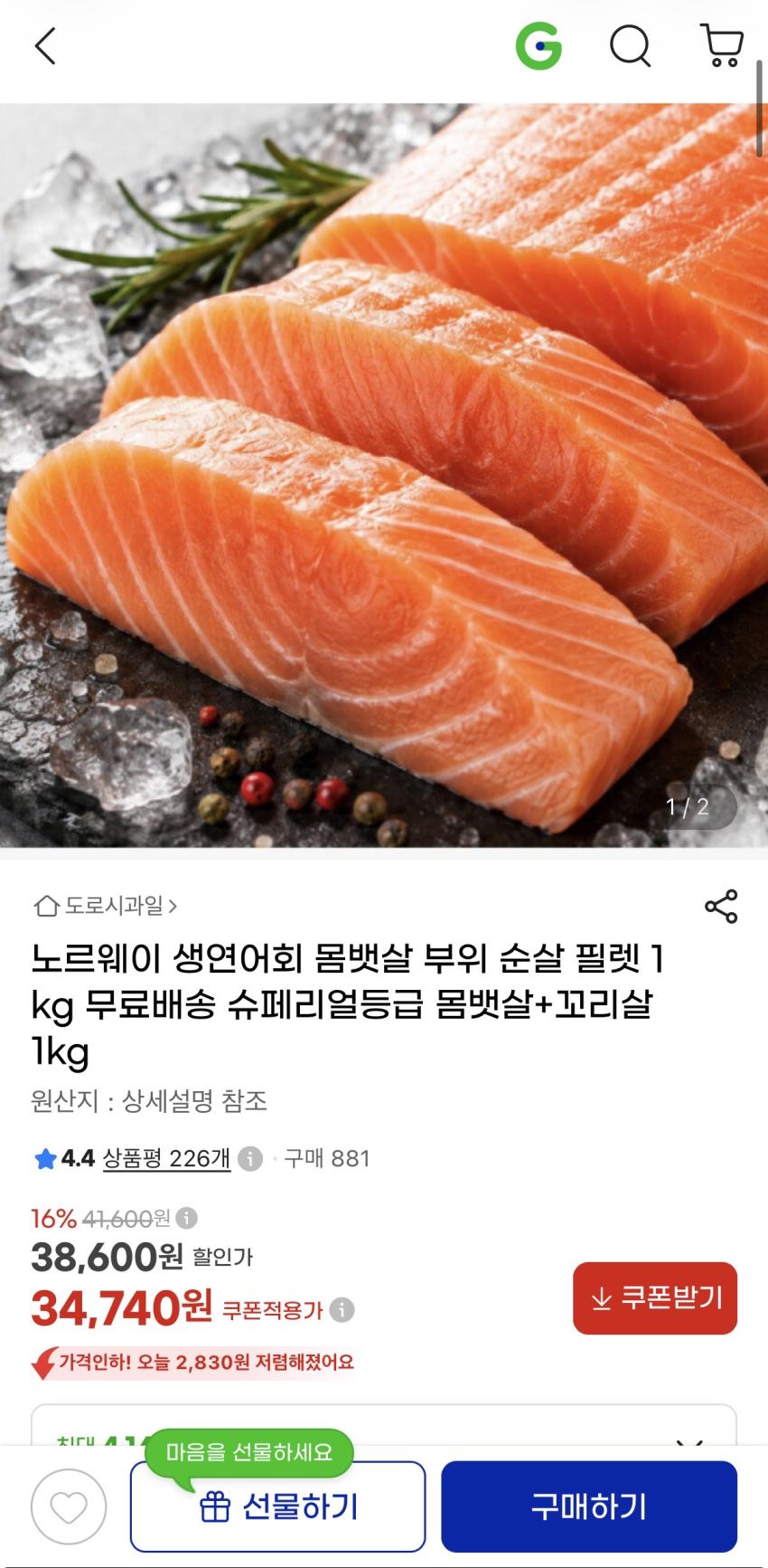 노르웨이 생연어회 몸뱃살+꼬리살 1kg 34,740원