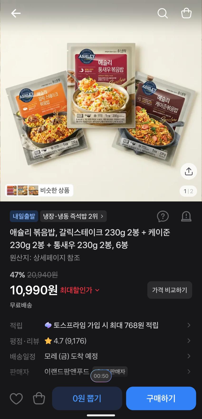 애슐리 볶음밥 3종 x2 10,990원