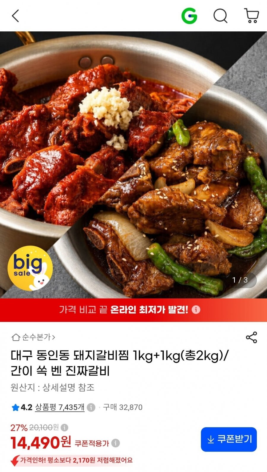 대구 동인동 돼지갈비찜 1kg+1kg(총2kg) (14,490원/무료)