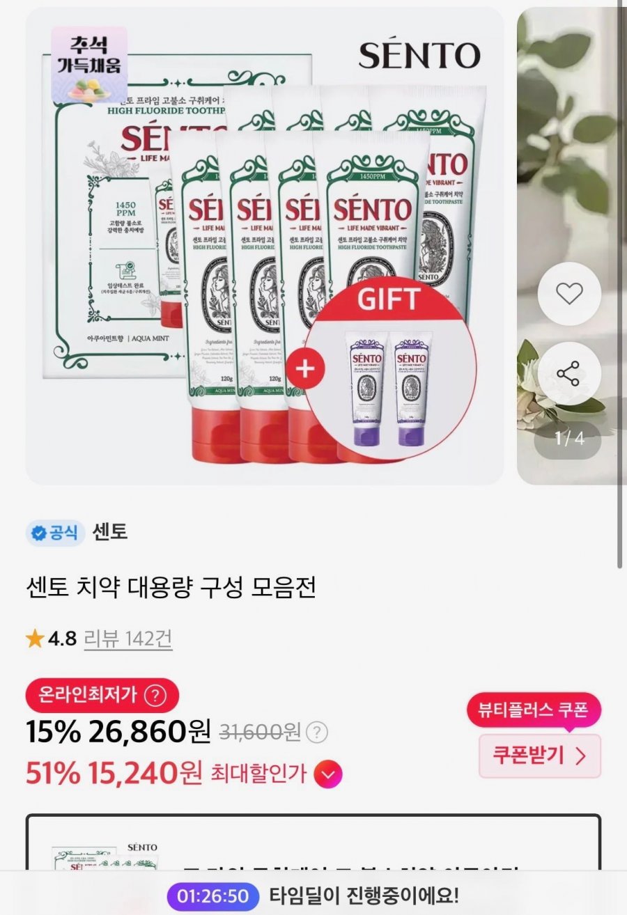 센토 구취케어 고불소치약 아쿠아민트향 120g 8개 + 잇몸케어치약 120g 2개 (16,930원/무료)