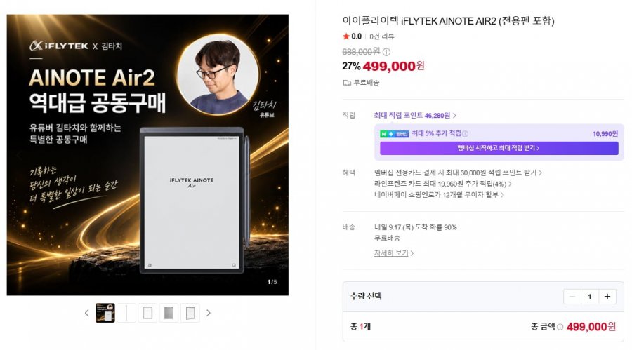 아이플라이텍 iFLYTEK AINOTE AIR2 (전용펜 포함) (499,000 / 무료)