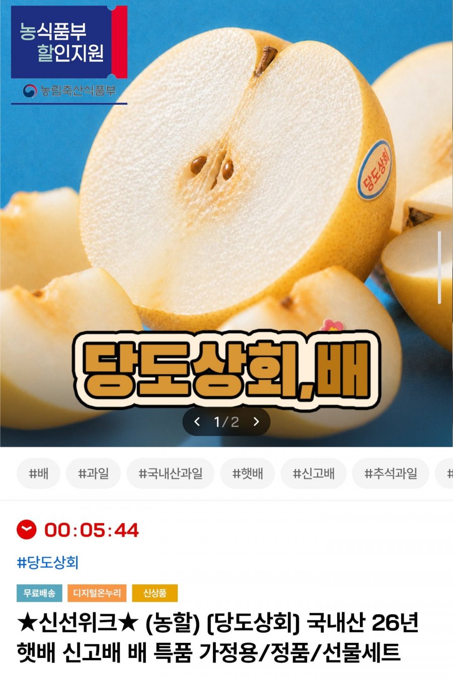 신고배 선물세트 7.5kg 9~11과 (36,150원/무료)