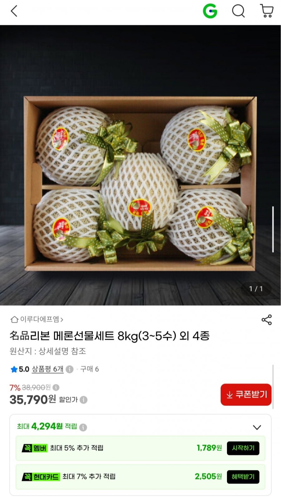 리본 메론 선물세트 8kg 3~5수 (35,790원/무료)