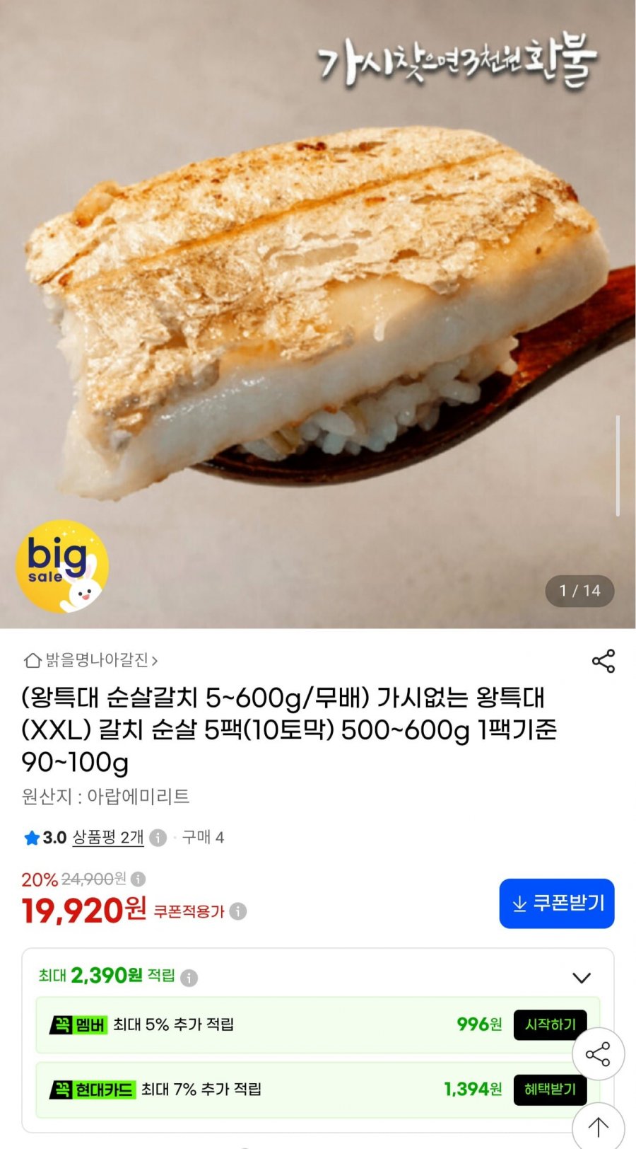 가시없는 왕특대 순살갈치 5팩 500~600g (19,920원/무배)