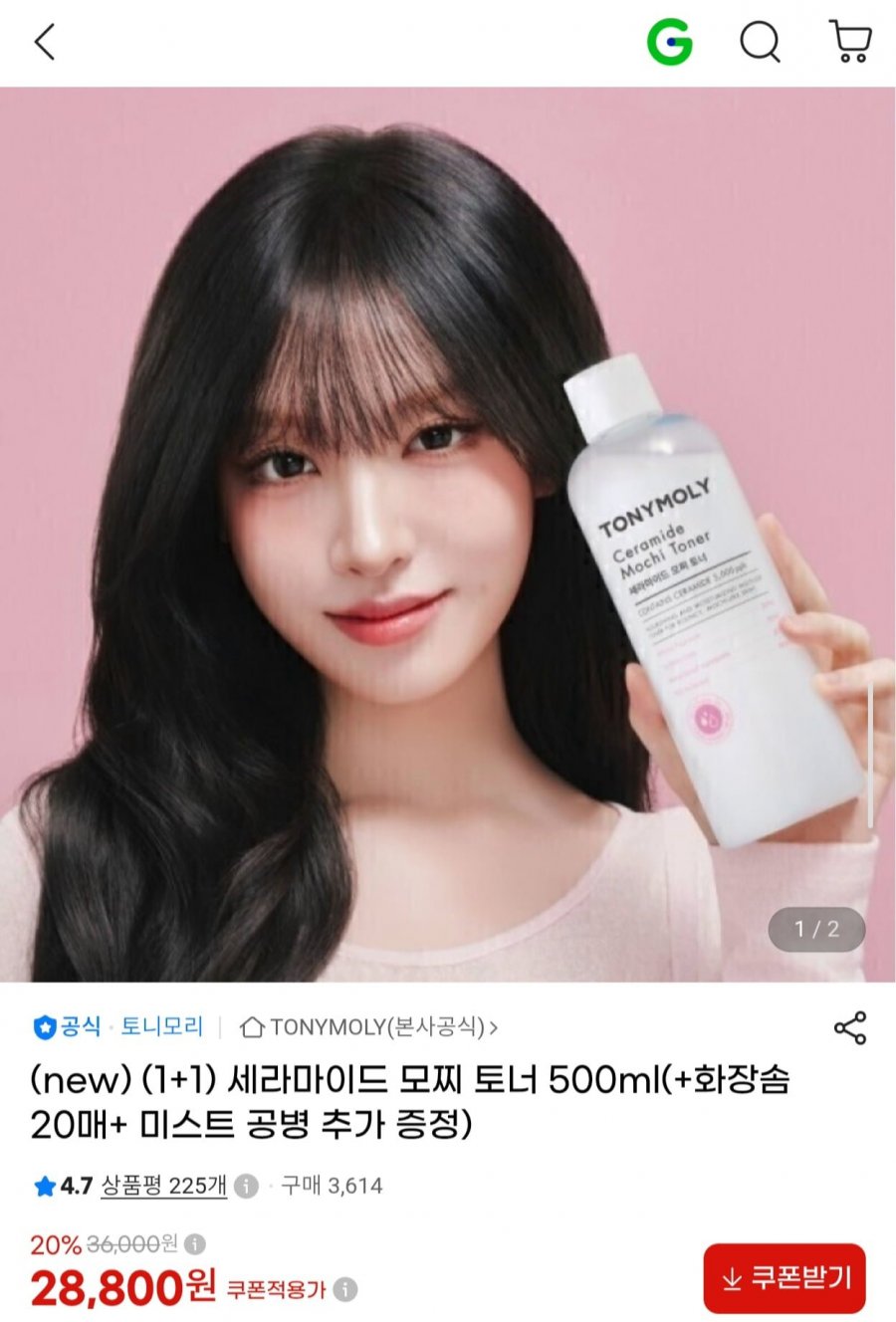 토니모리 세라마이드 모찌 토너 500ml 1+1 +추가증정 (28,800원/무료)