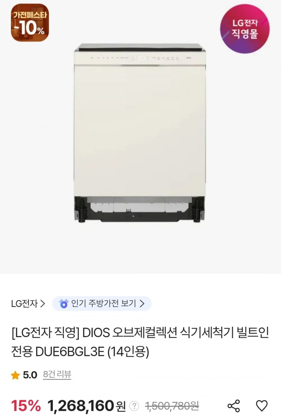 LG 디오스 오브제 식기세척기 빌트인전용 14인용 DUE6BGL3E (우리 롯데 1,185,752원/무료)