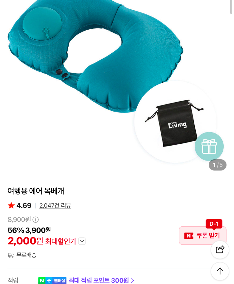 여행용 에어 목베개 2000원 (무배)