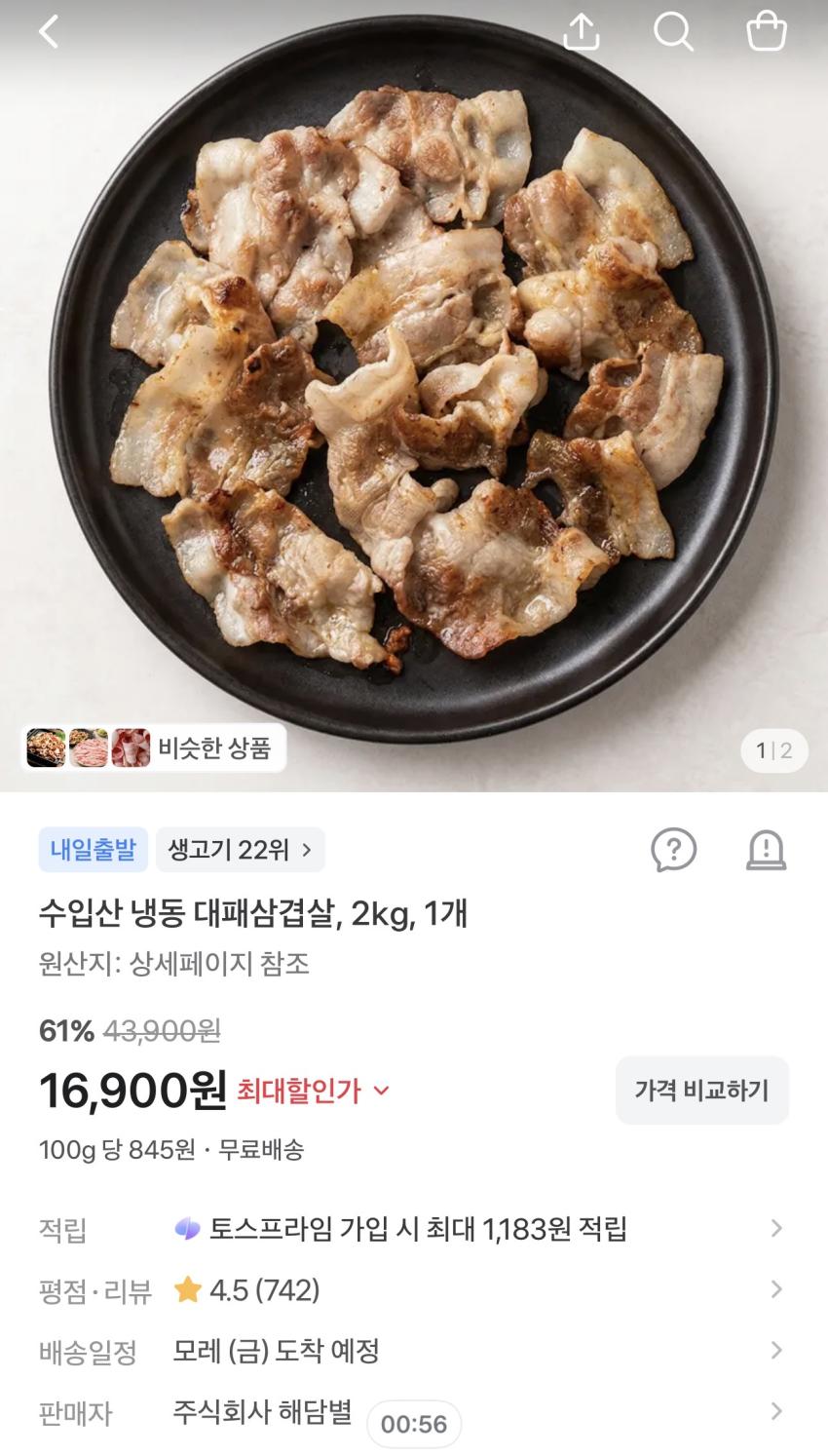 수입 냉동 대패삼겹살 2kg 16,900원