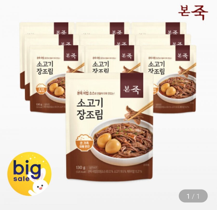 본죽 NEW 소고기 장조림 130g 10팩 (23,090원/무료)