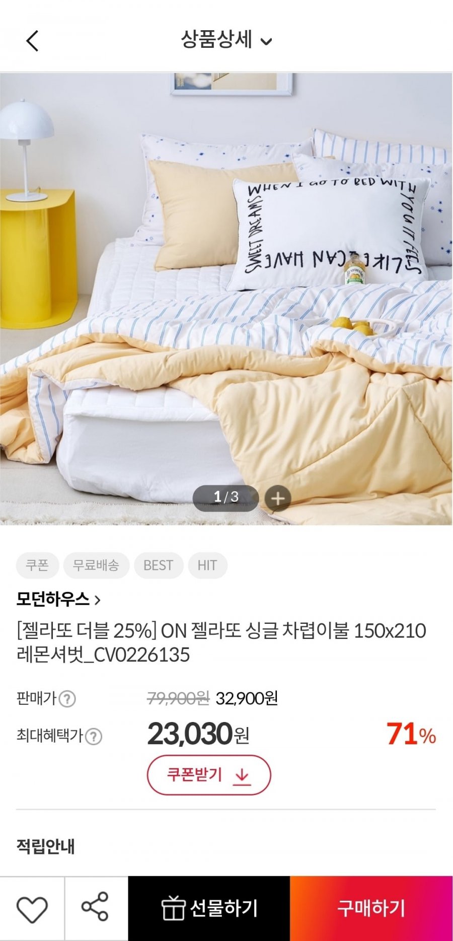 모던하우스 젤라또 간절기 차렵이불 싱글 (23,030원/무료)