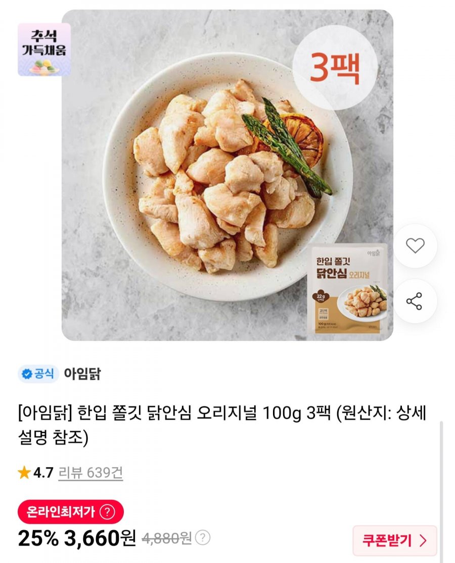 아임닭 한입 닭안심 오리지널 100g x 3팩 (3,660원/2만이상무료)
