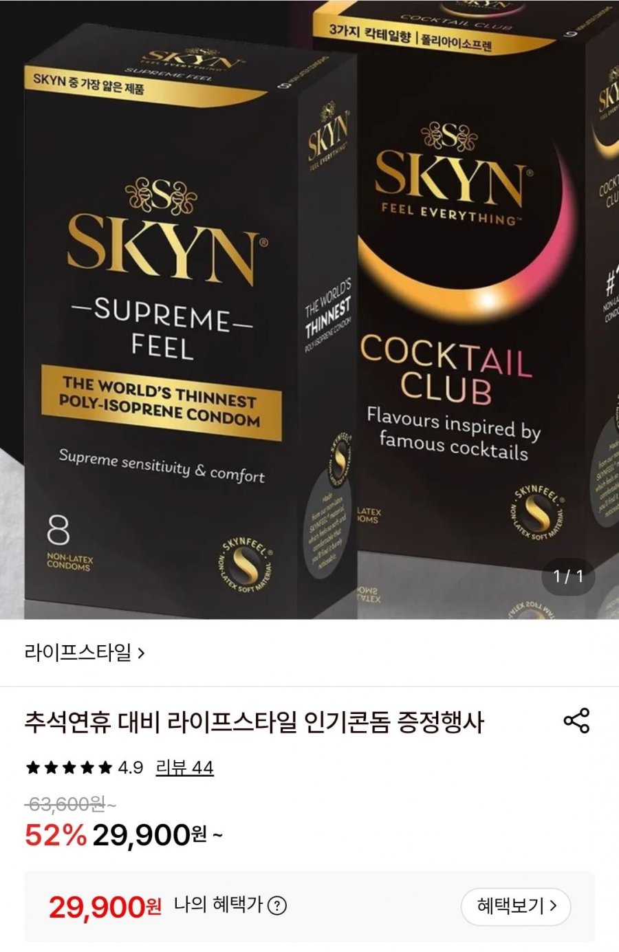 라이프스타일 스킨 엘리트 8P 2+2 (29,900원/무료)