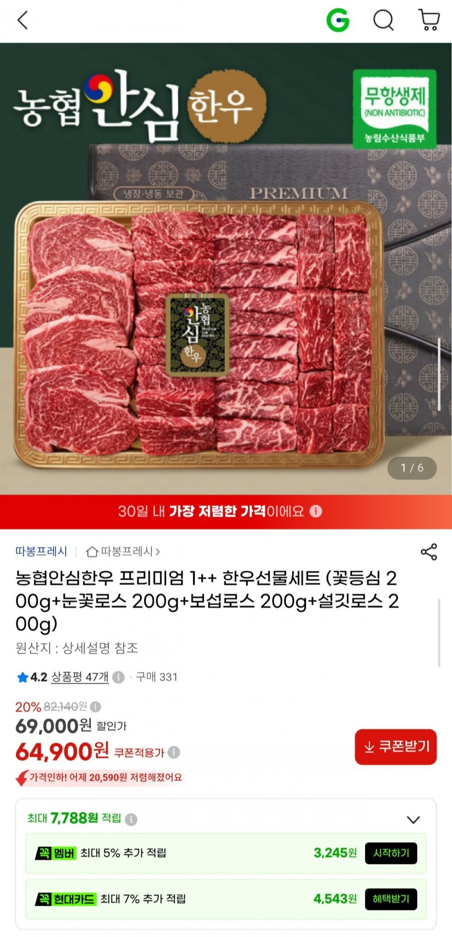 농협안심한우 프리미엄 1++ 한우선물세트 800g (64,900원/무배)