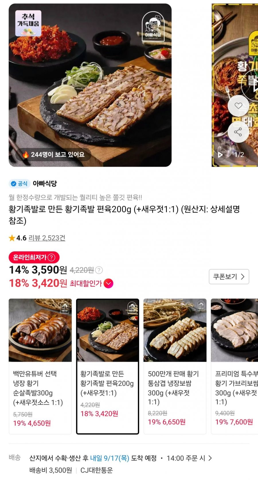 황기족발 편육 200g (3,590원/유배)