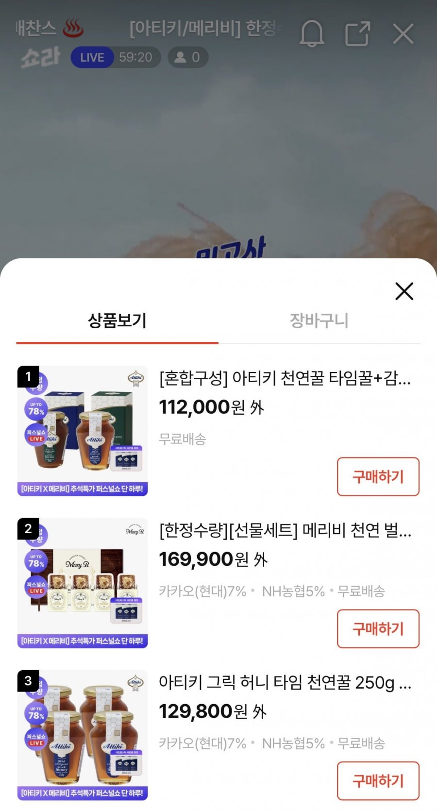아티키 천연꿀 타임꿀+감로꿀 혼합 4종 (100,800원~/무배)