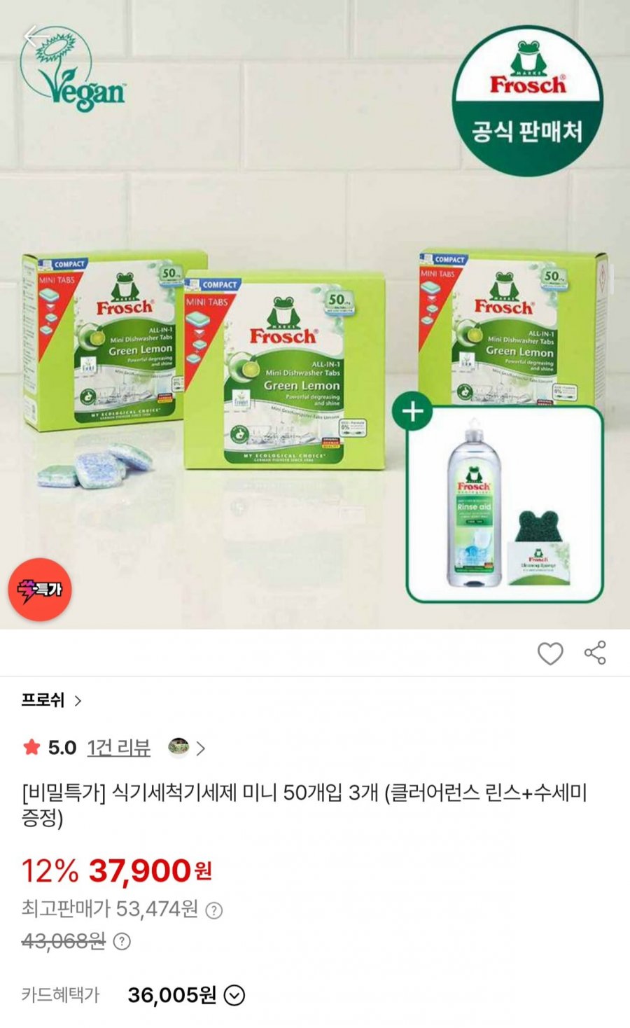 프로쉬 식기세척기세제 미니 50개입 3개 (37,900원/무료)