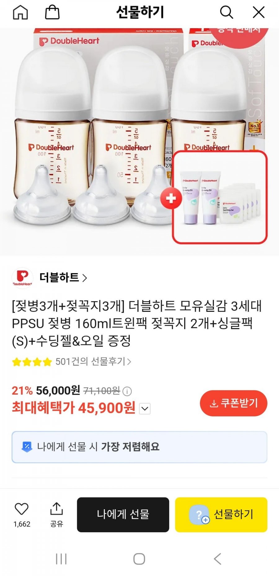 더블하트 모유실감 3세대 PPSU 젖병 160ml 3개젖꼭지 3개+증정(45,900원/무배)