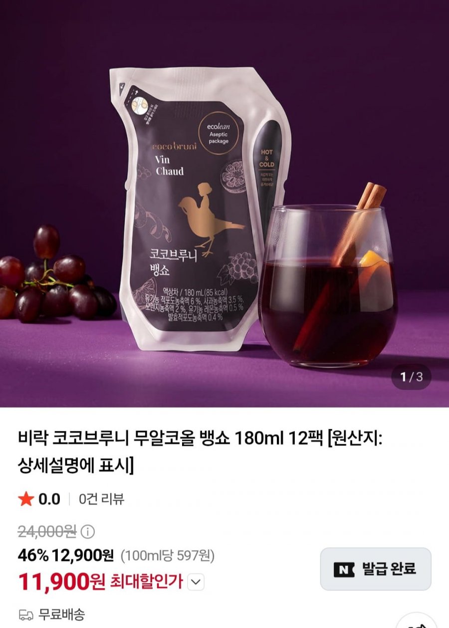 비락 코코브루니 무알코올 뱅쇼 180ml 12팩 (11,900원/무료)