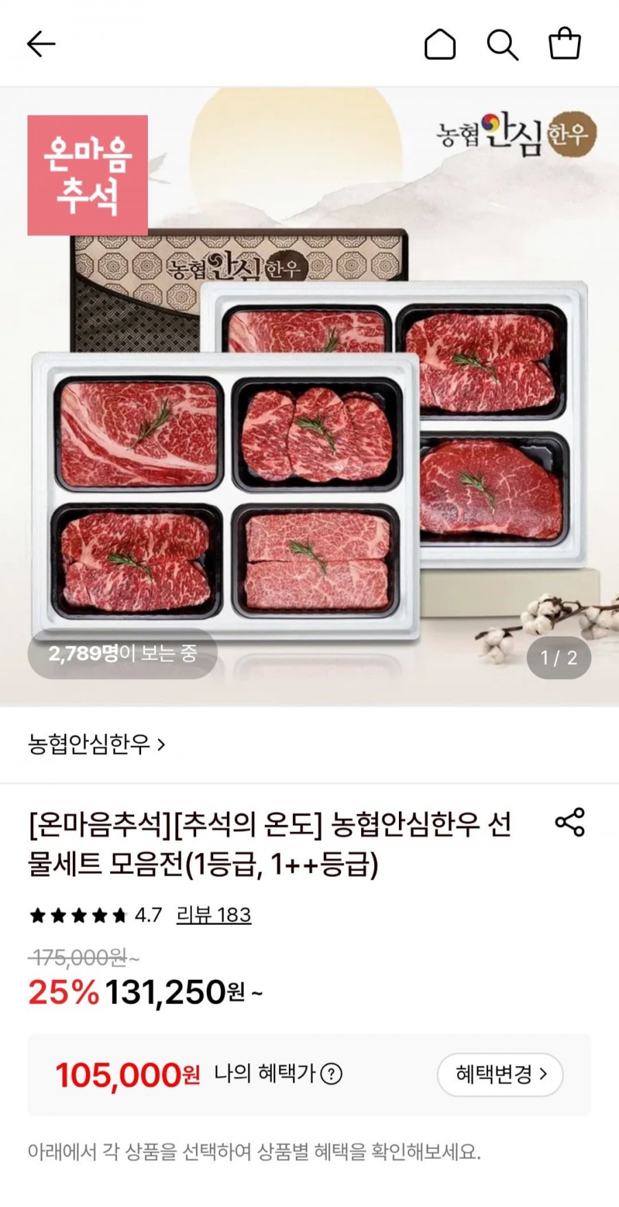 농협안심한우 선물세트 구이2호 1등급 1.2kg (롯데멤버스 105,000원/무료)