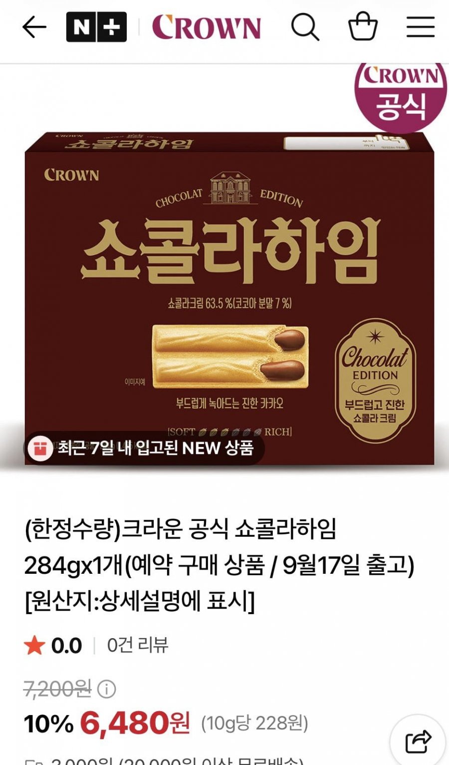 쇼콜라하임 284g 1개 (6480원/3,000원)