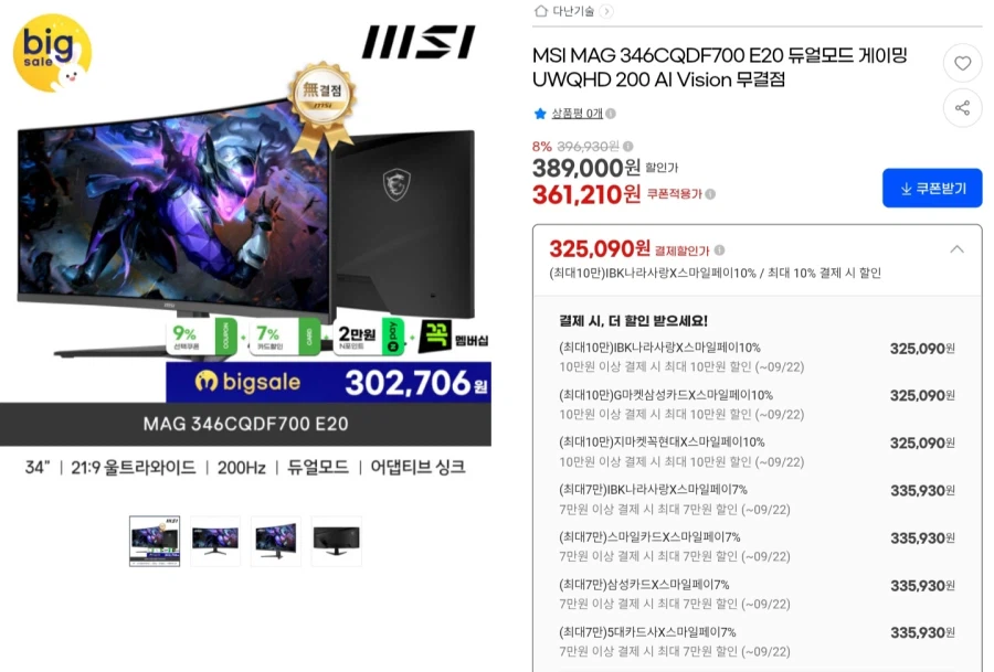 MSI MAG 346CQDF700 E20 듀얼모드/일부카드335,930원